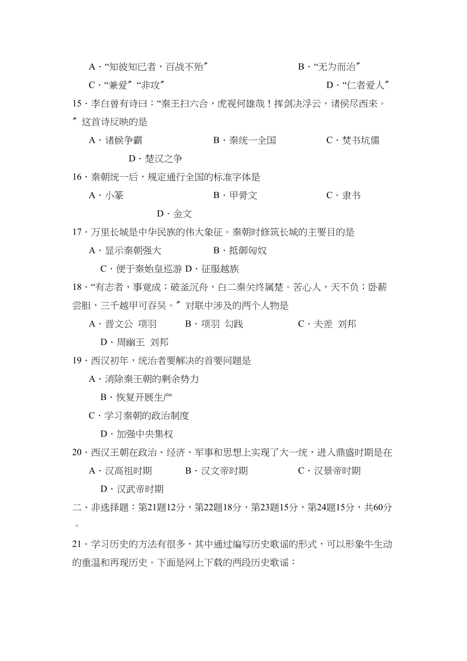 2023年度潍坊市奎文区第一学期七年级期中考试初中历史.docx_第3页