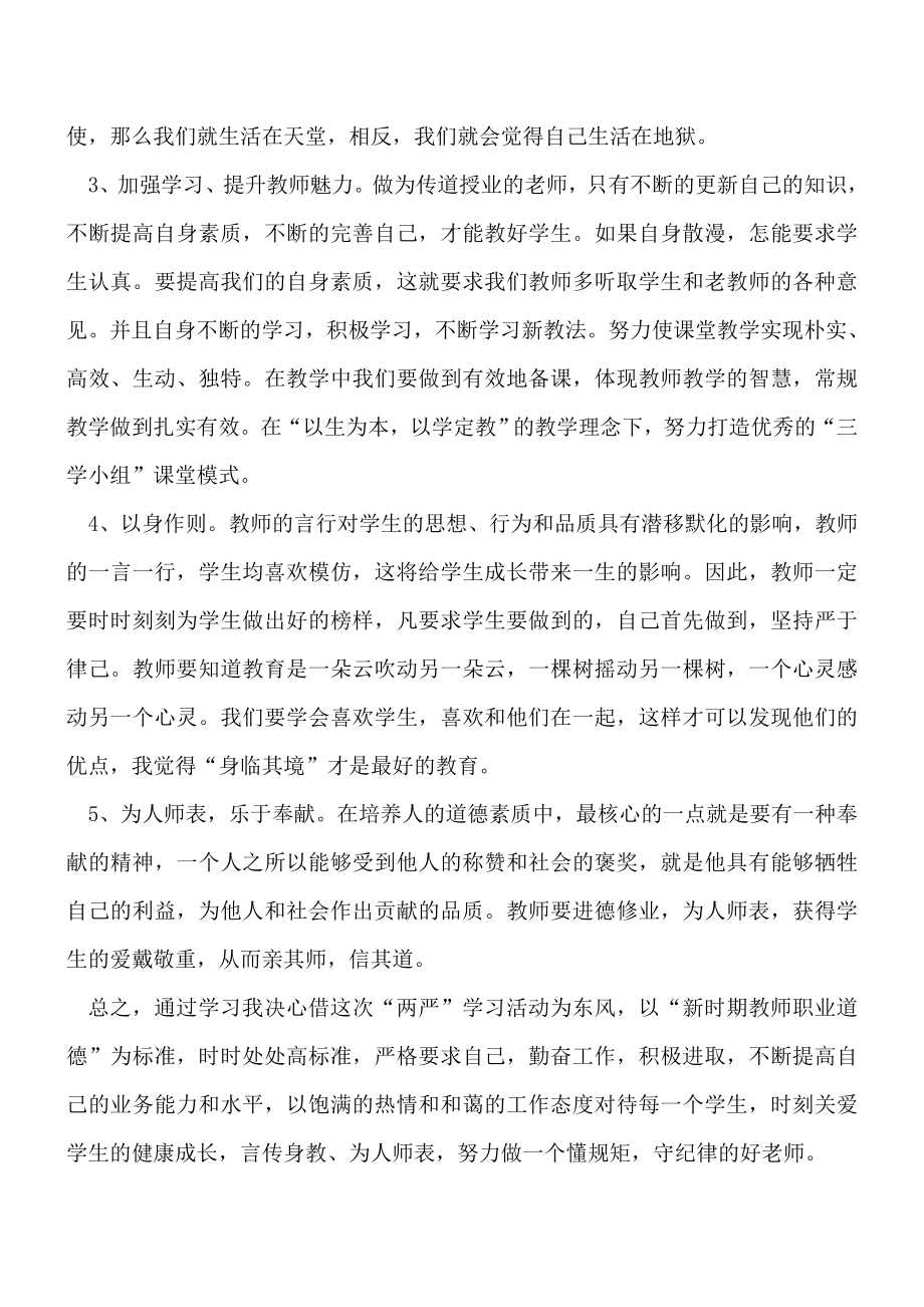 学习严明政治纪律严守政治规矩心得体会(2篇).doc_第2页