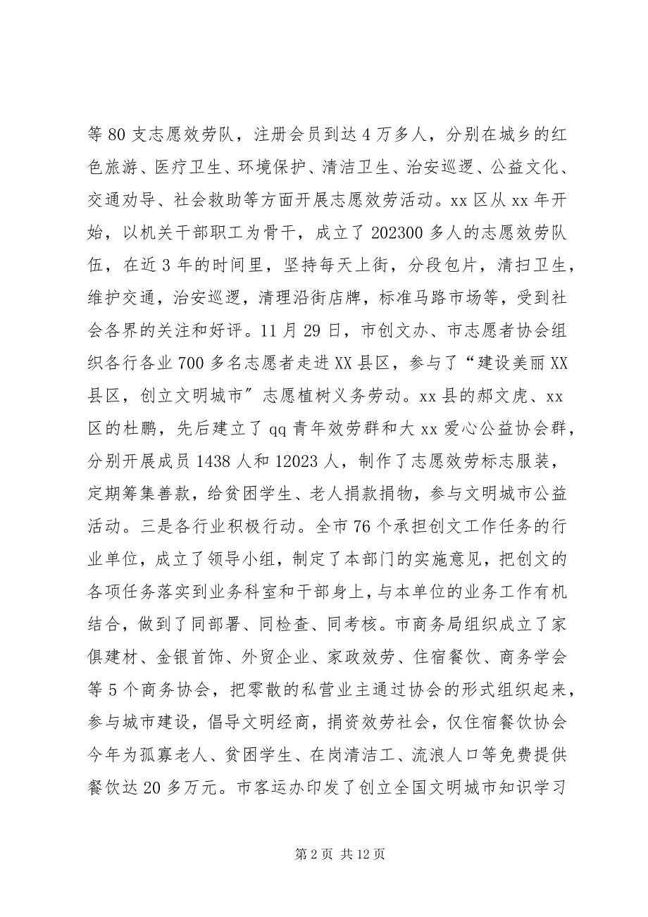 2023年全市年度精神文明建设工作总结.docx_第2页