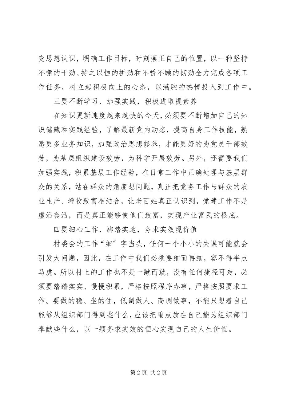 2023年学党章守纪律转作风促发展心得体会.docx_第2页