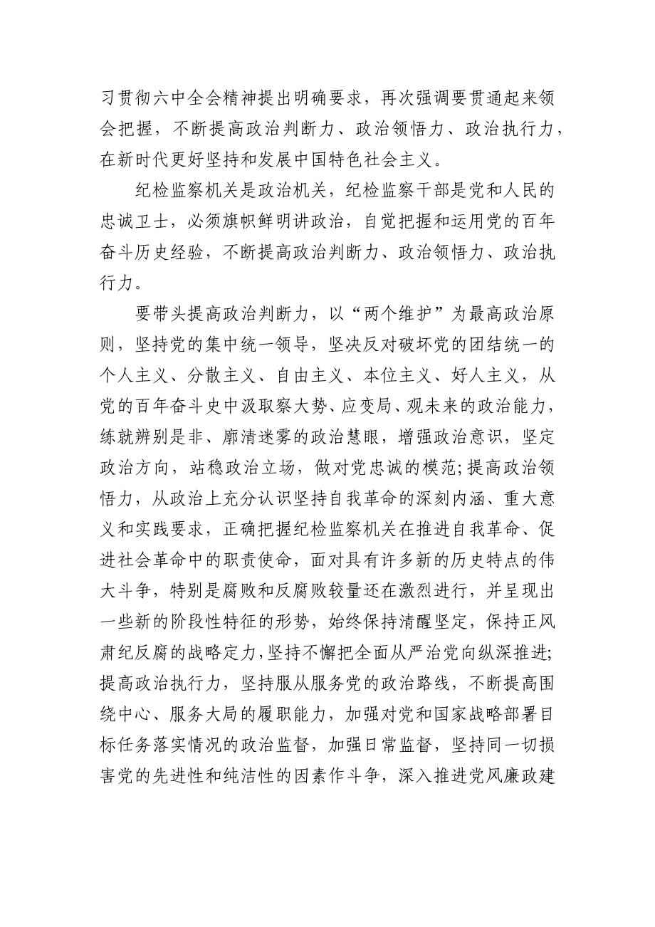 (6篇)学习贯彻十九届中央纪委六次全会精神专题研讨发言材料.docx_第2页