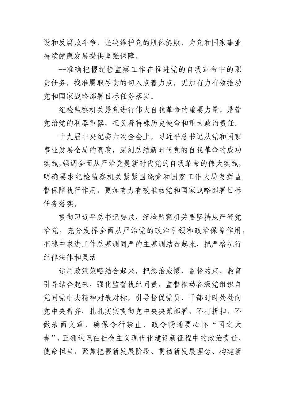 (6篇)学习贯彻十九届中央纪委六次全会精神专题研讨发言材料.docx_第3页