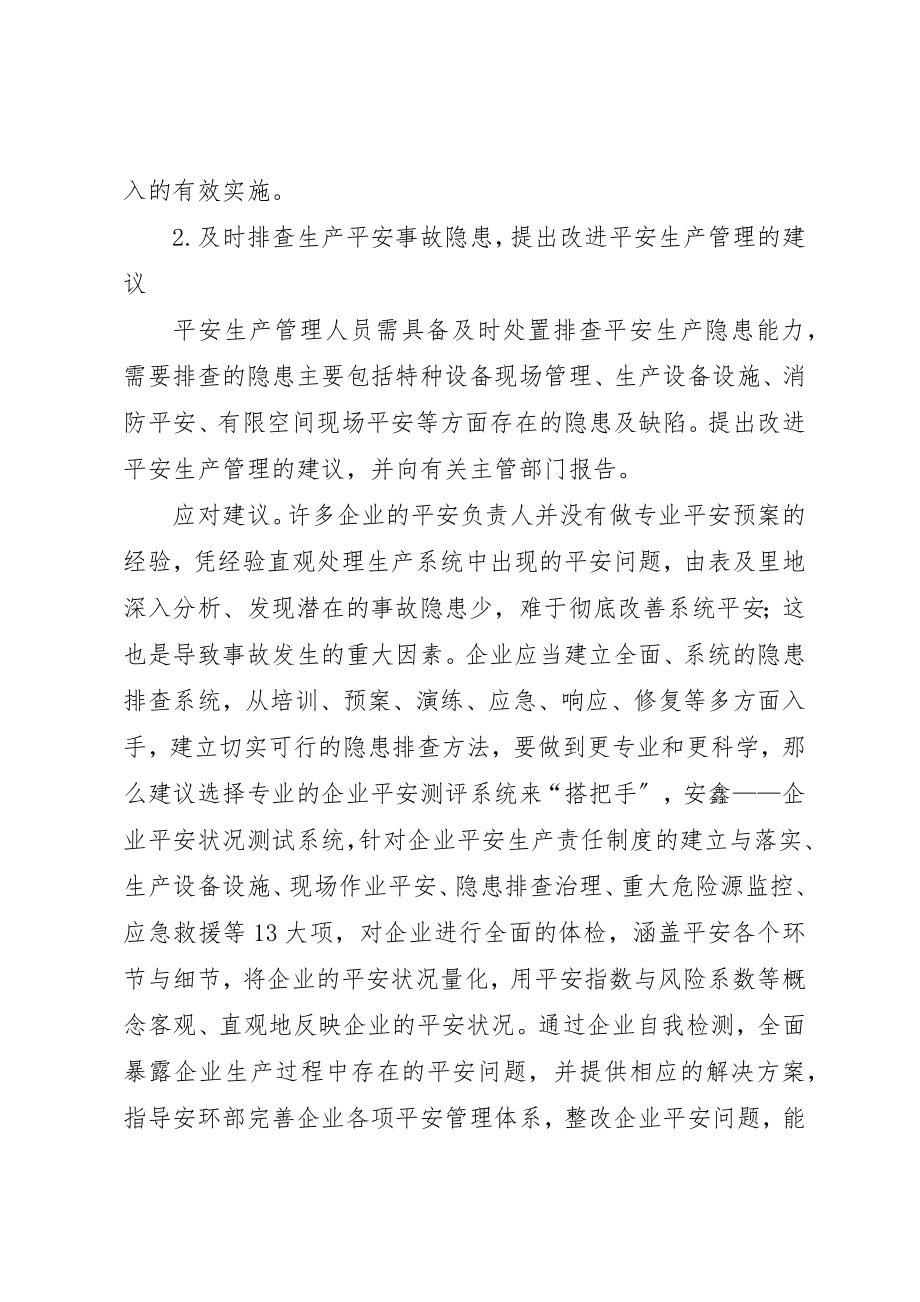 2023年从新《安全生产法》出发给企业安全管理者的建议合集五篇.docx_第3页