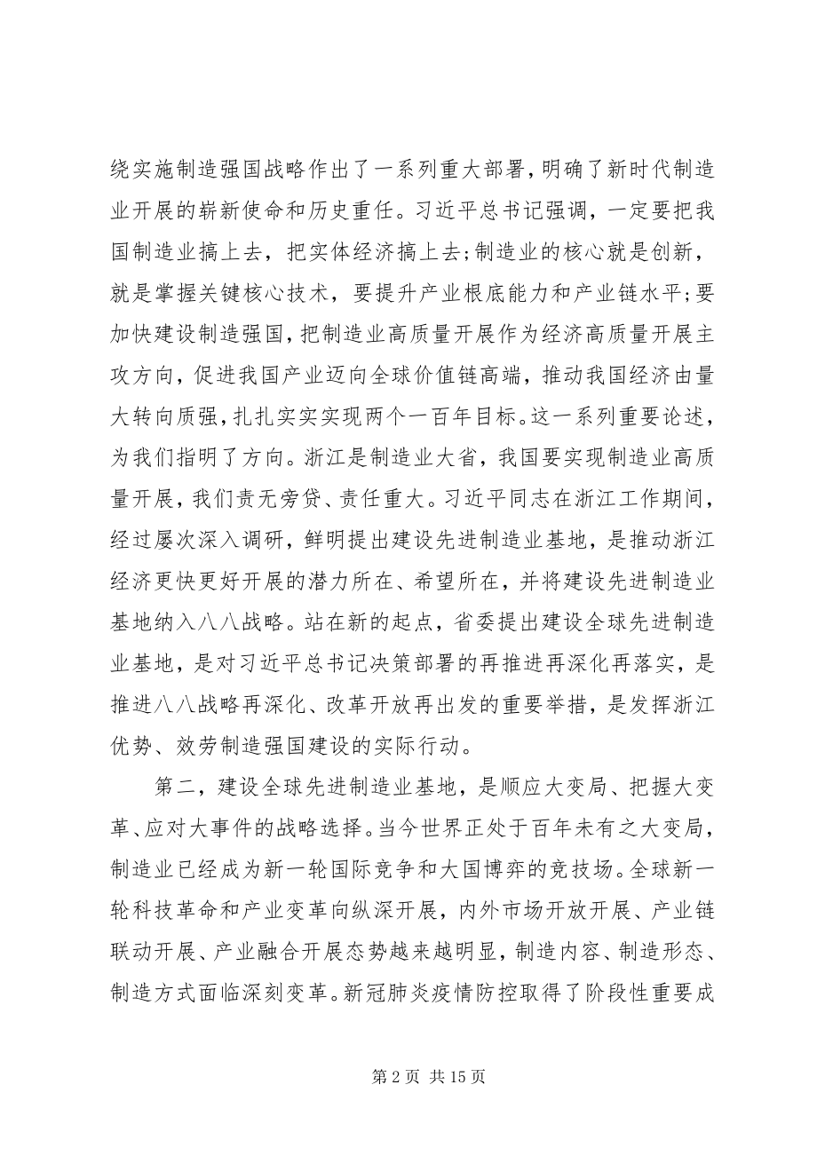 2023年制造业发展领导致辞.docx_第2页