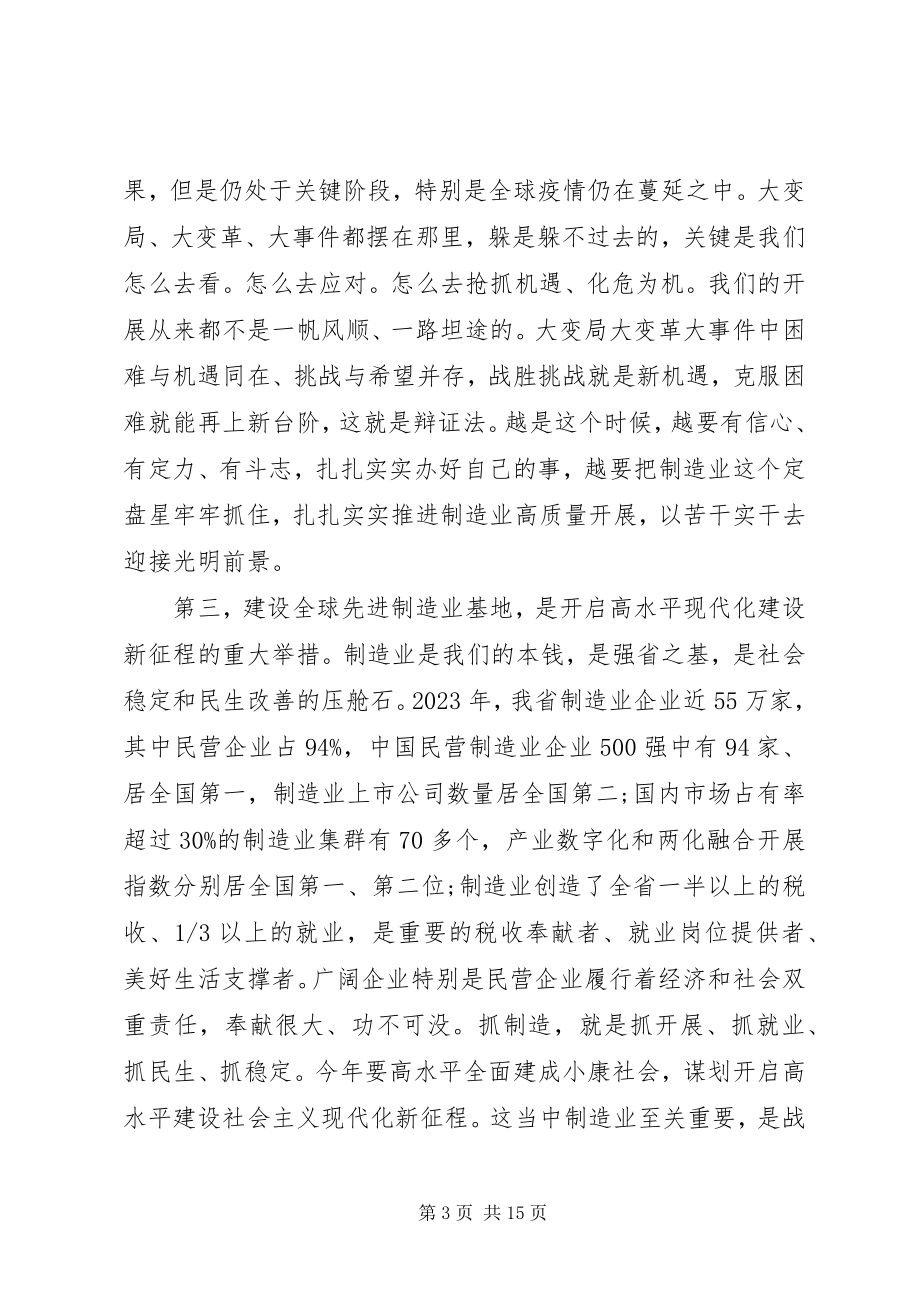 2023年制造业发展领导致辞.docx_第3页