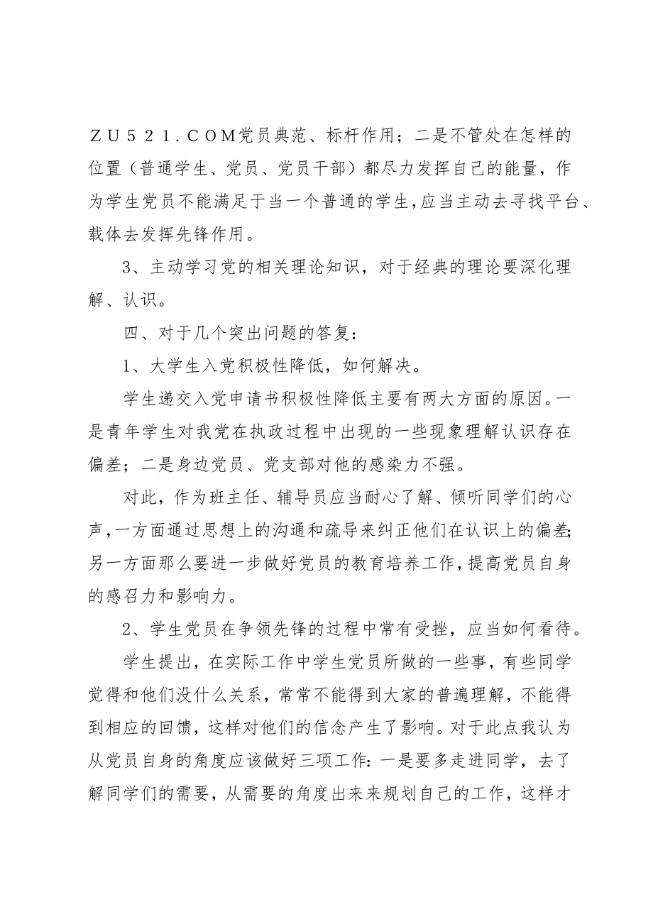 2023年大学“创建学习型党支部”动员会上的致辞提纲.docx_第2页