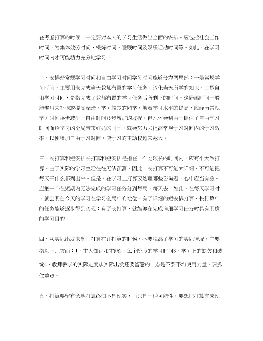 2023年七级暑假学习计划.docx_第2页