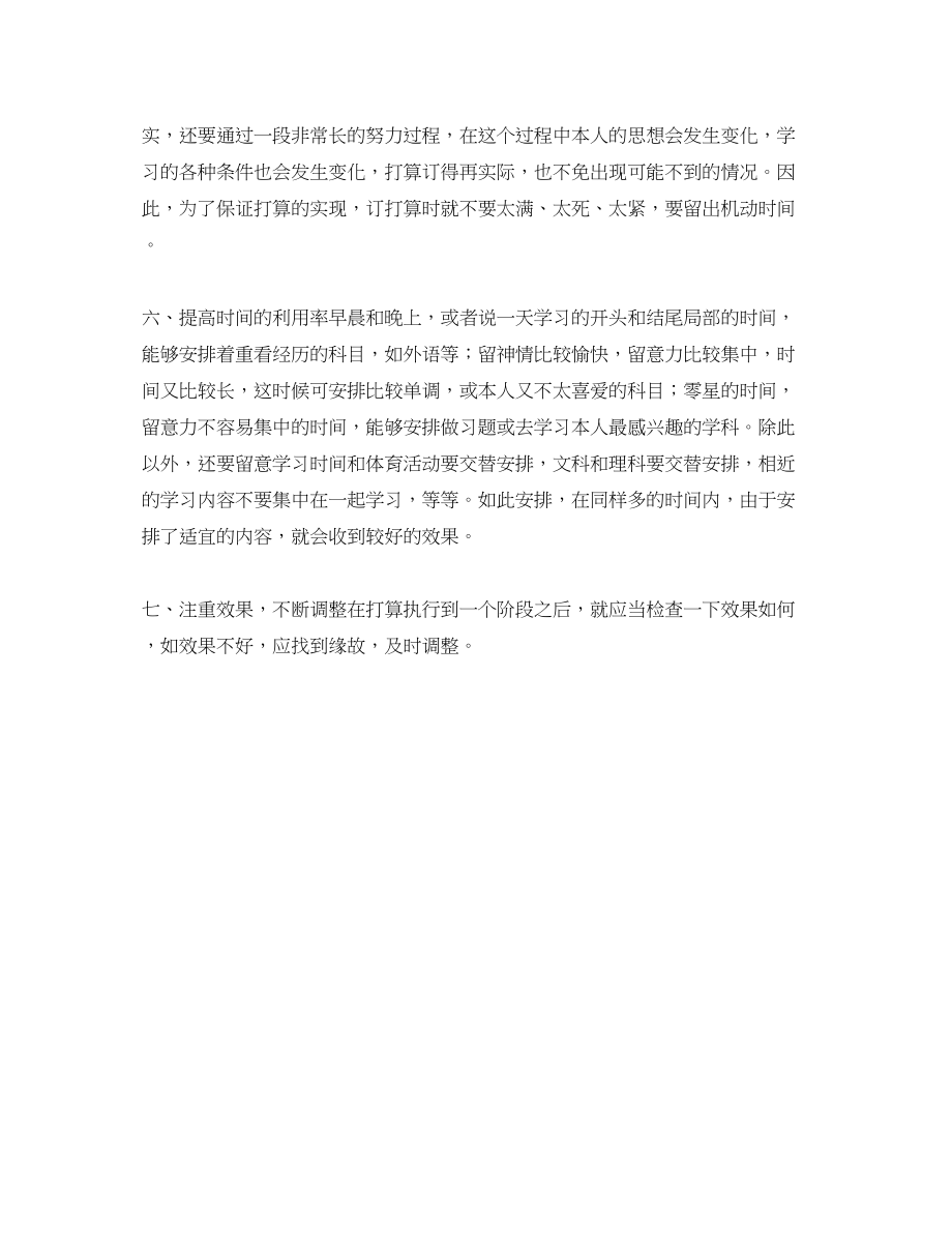 2023年七级暑假学习计划.docx_第3页