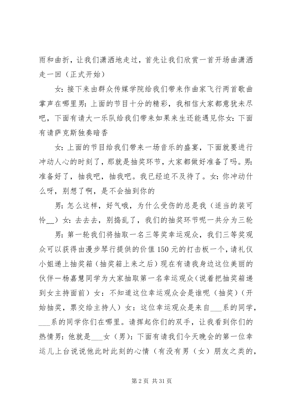 2023年绿芒音乐节主持稿.docx_第2页