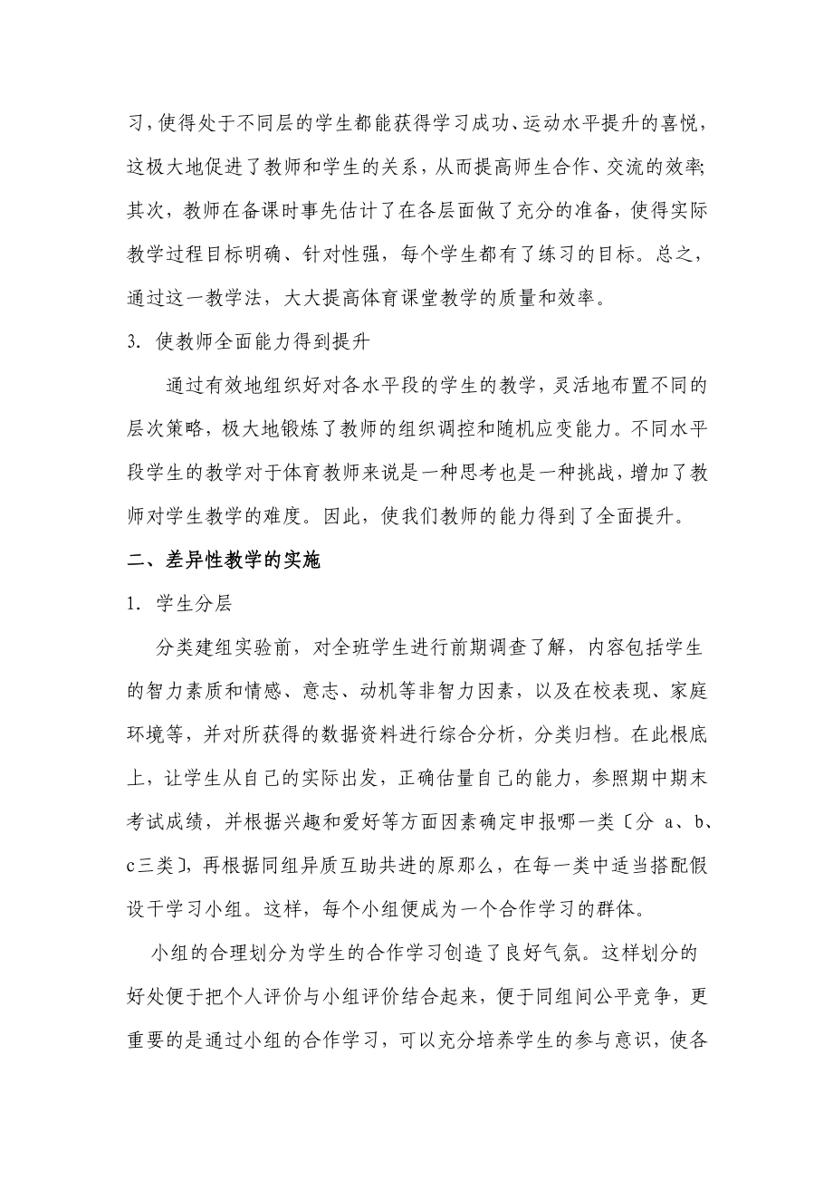 2023年浅谈新课程改革学校化学教学中的差异性教育.doc_第2页