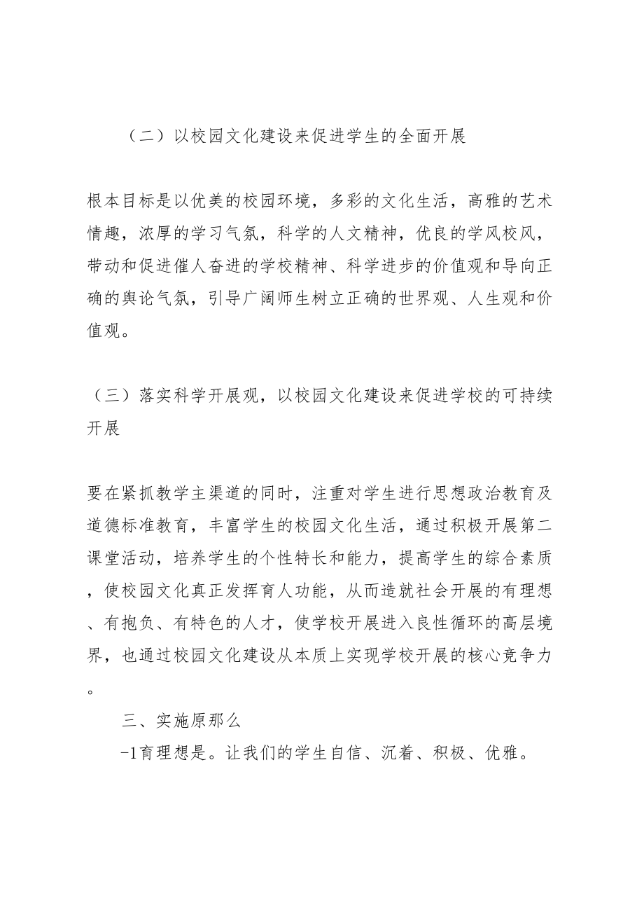 2023年章丘四中校园文化建设实施方案 .doc_第2页