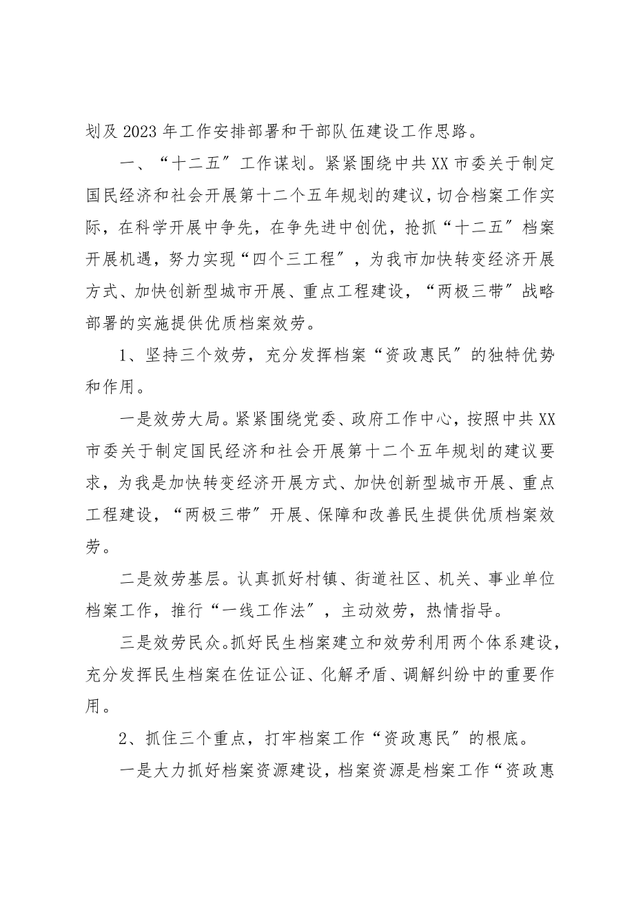 2023年档案局工作总结2新编.docx_第2页