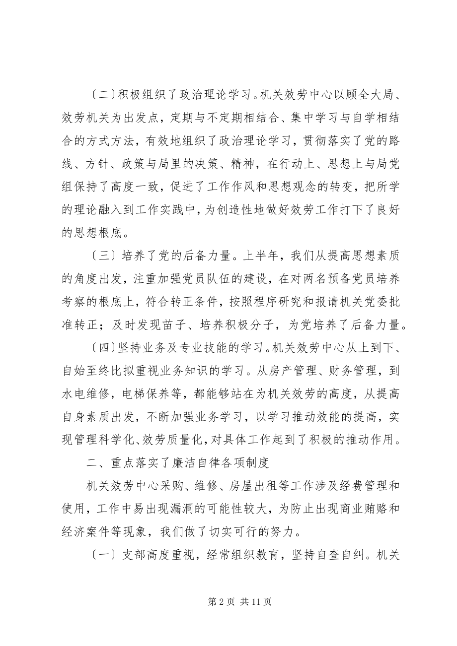 2023年机关服务中心上半年总结.docx_第2页