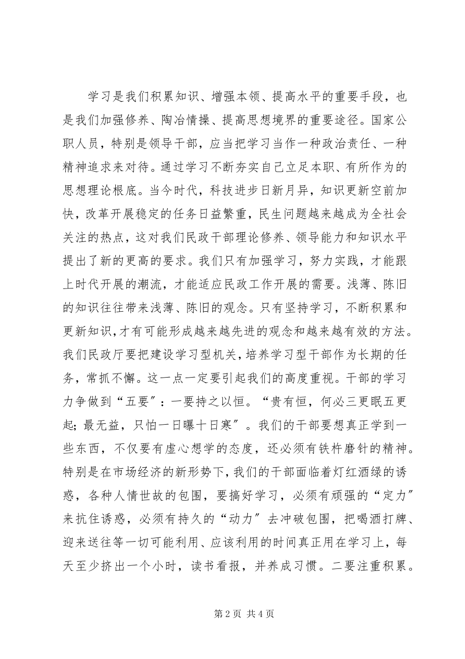 2023年在厅机关全体干部职工大会上的致辞.docx_第2页