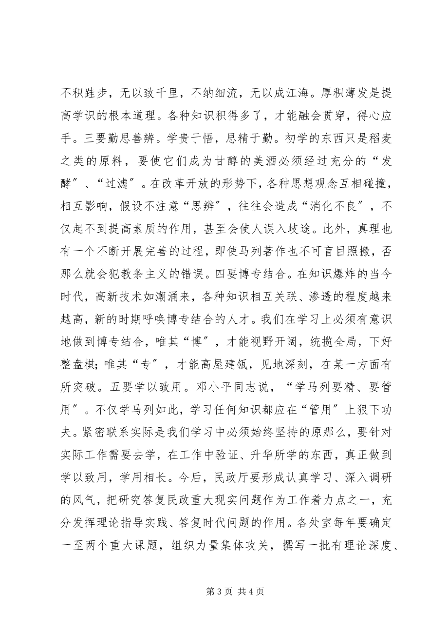 2023年在厅机关全体干部职工大会上的致辞.docx_第3页