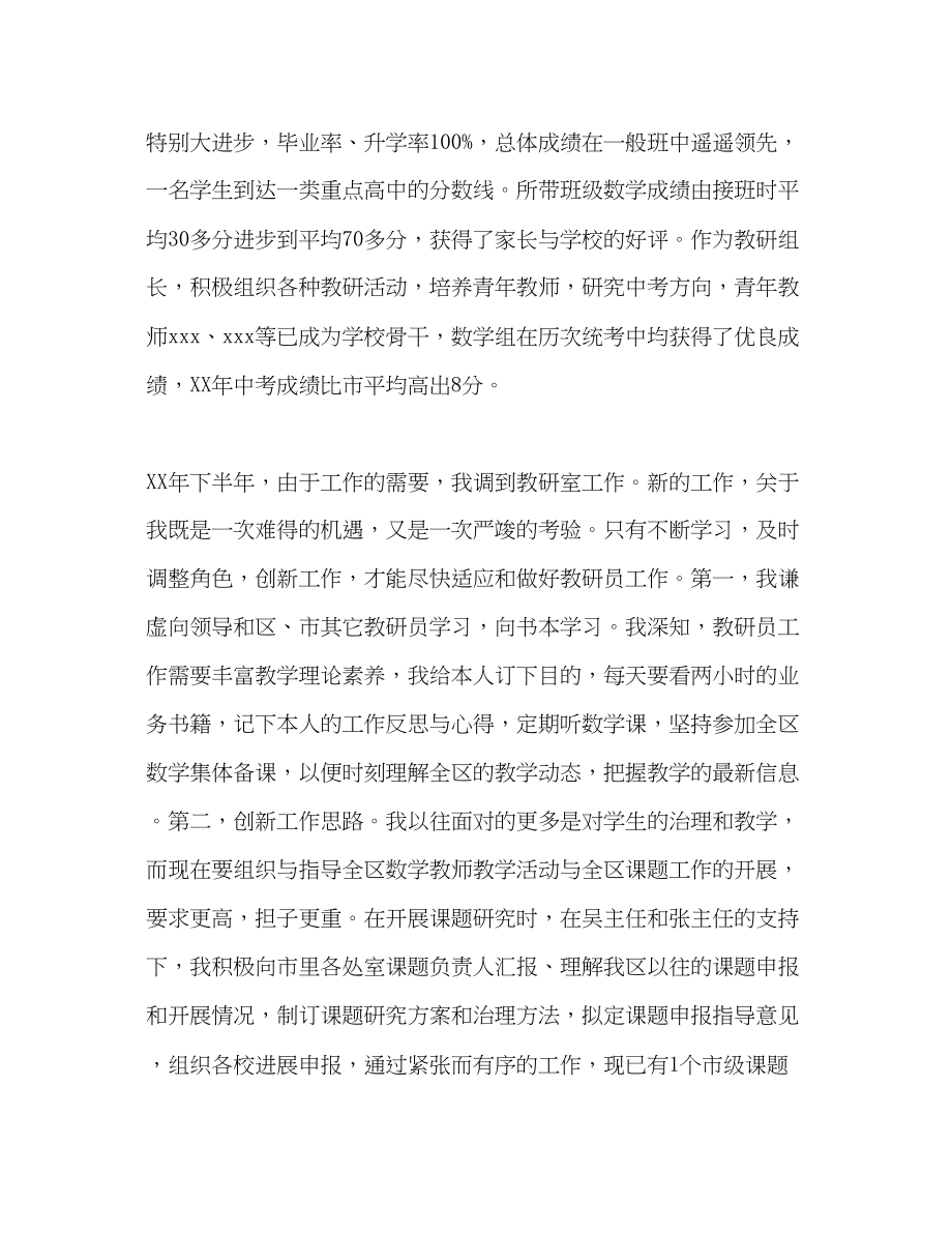 2023年教育教学终总结.docx_第2页