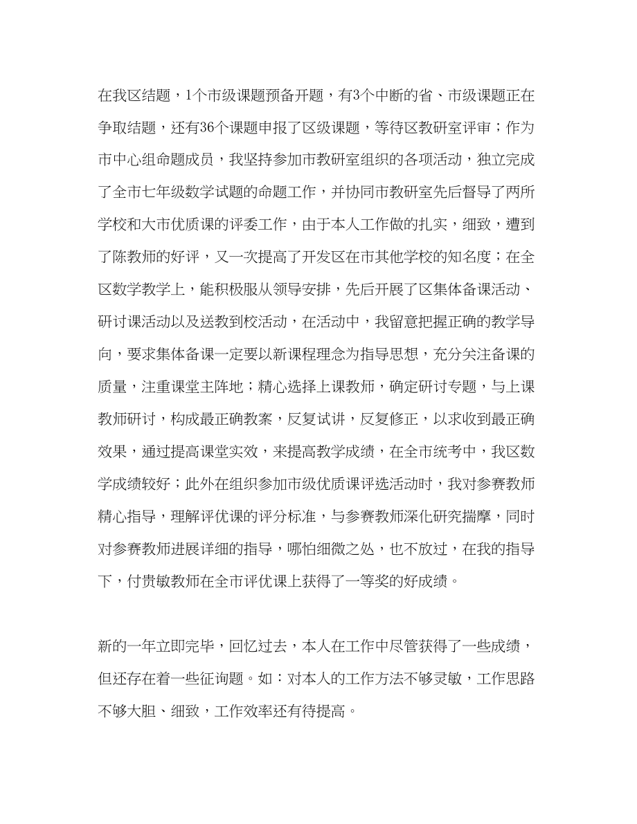 2023年教育教学终总结.docx_第3页