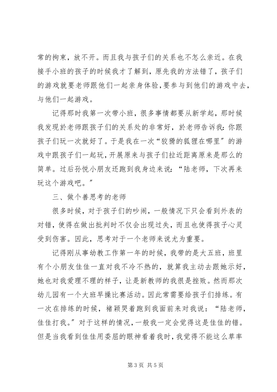 2023年《做一名幼儿喜欢家长信任的教师》培训心得新编.docx_第3页