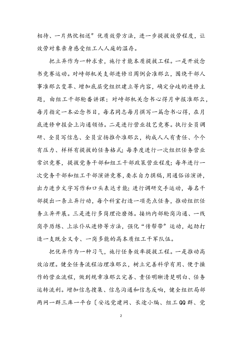 2023年党员提升工程经验交流.docx_第2页