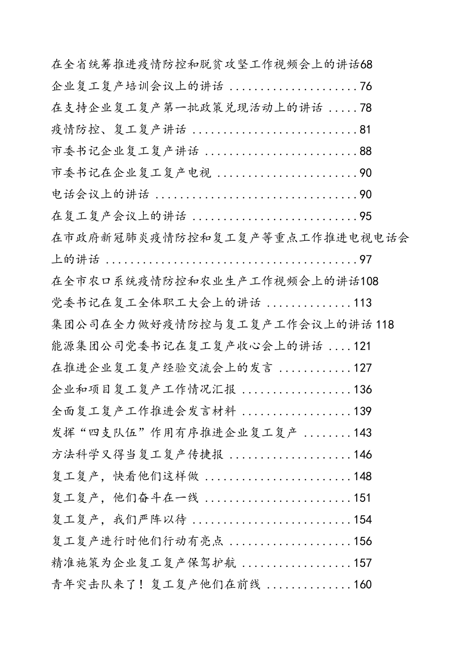 复工复产50篇.doc_第2页