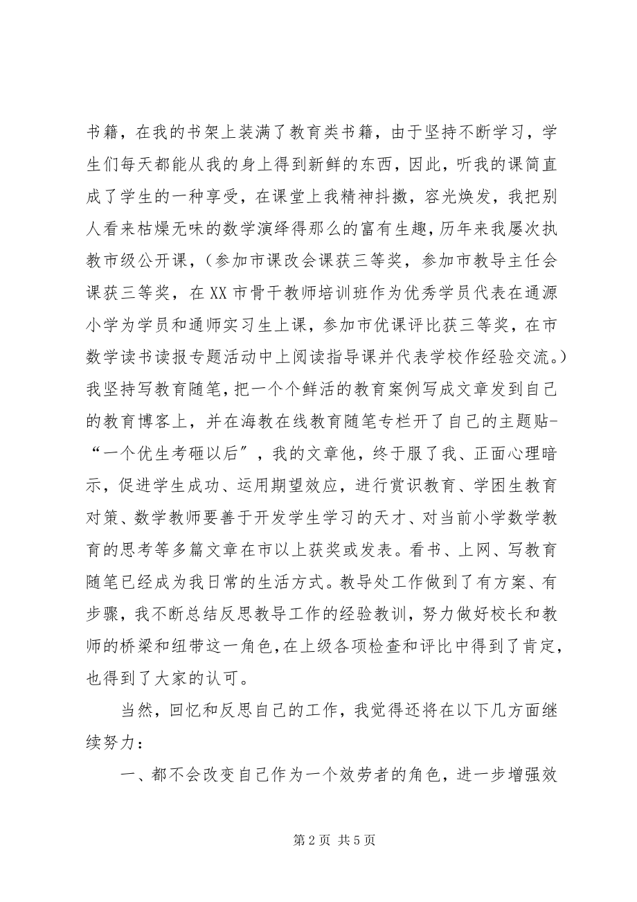 2023年副校长竞争上岗精彩讲话材料.docx_第2页