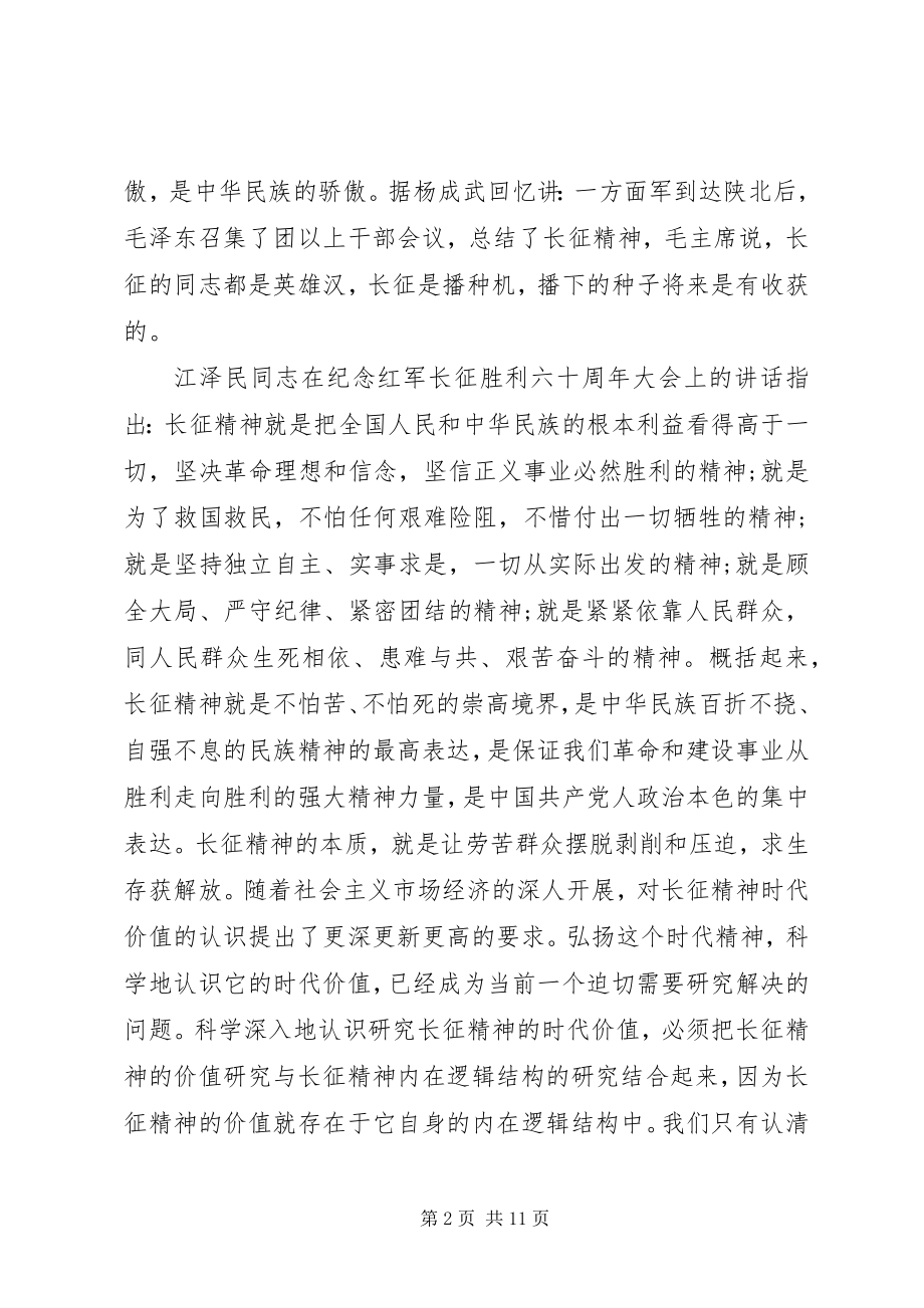 2023年长征精神思想宣传材料.docx_第2页