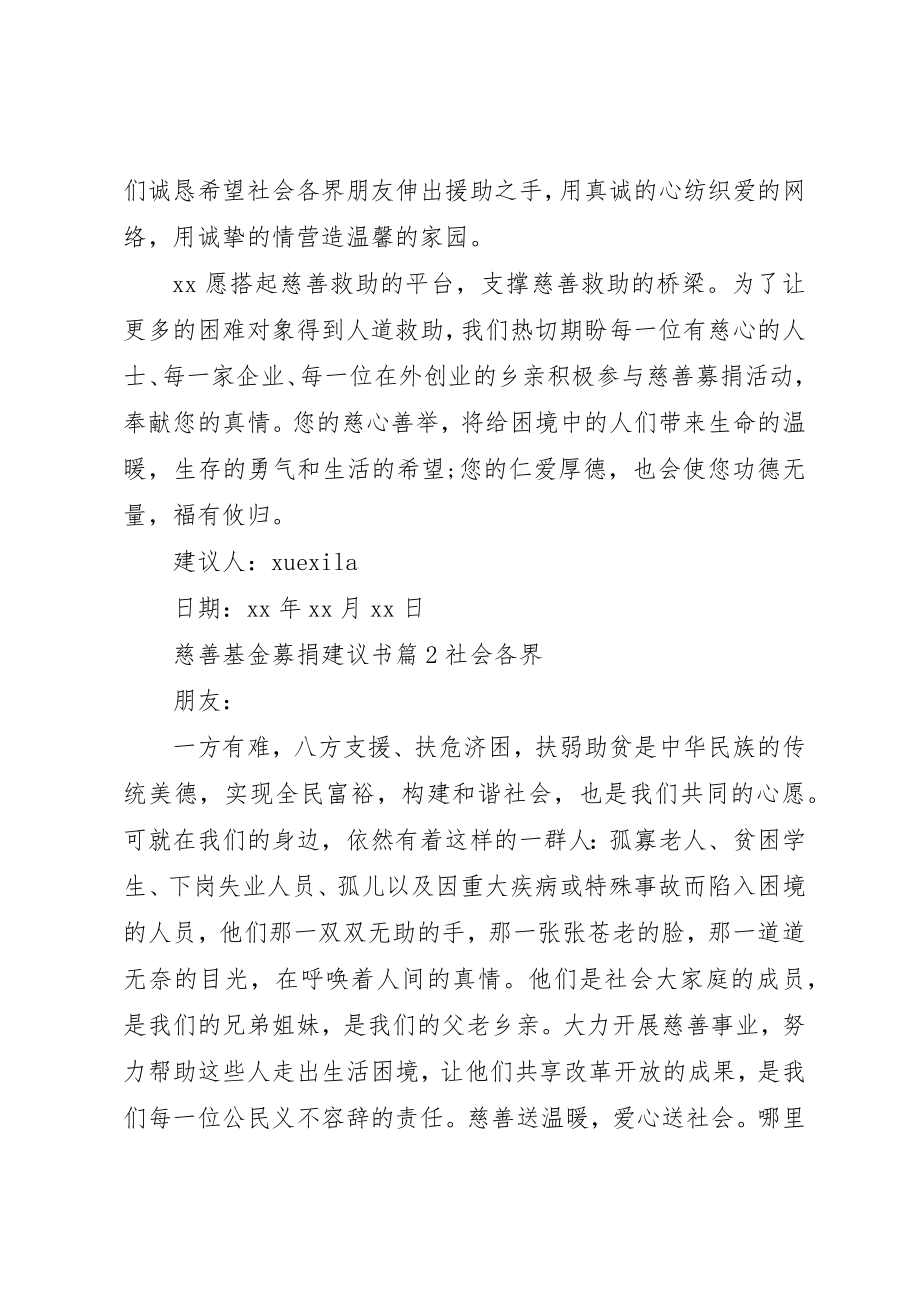 2023年慈善基金募捐倡议书新编.docx_第2页