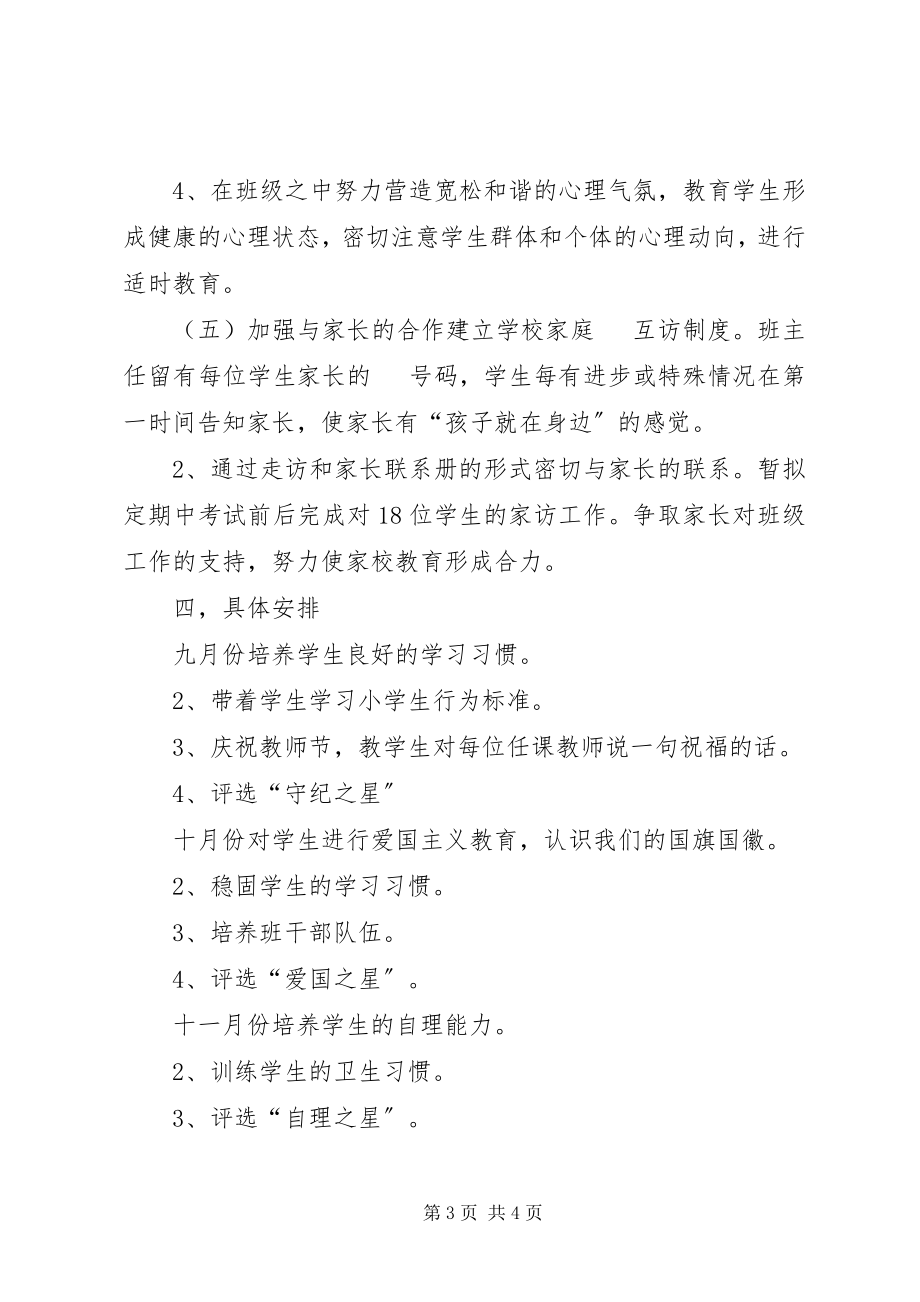 2023年班级管理计划.docx_第3页