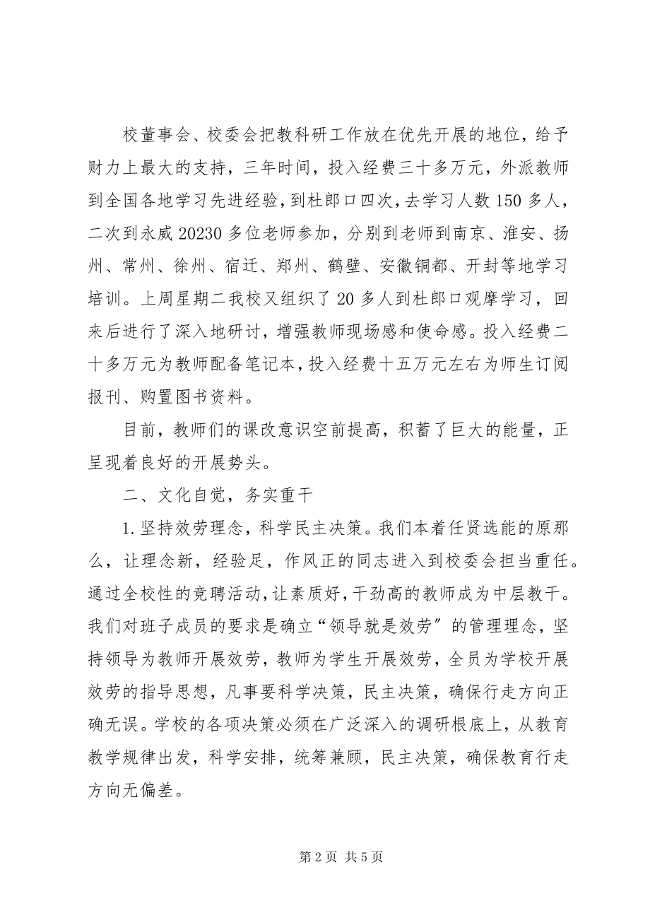 2023年学校综合评价汇报材料.docx_第2页