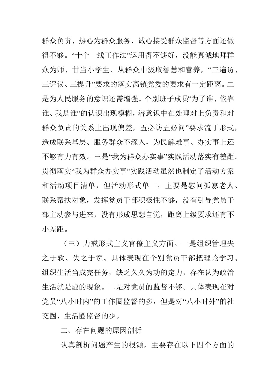 “学党史、悟思想、办实事、开新局”专题组织生活会支委会班子对照检查材料.docx_第3页