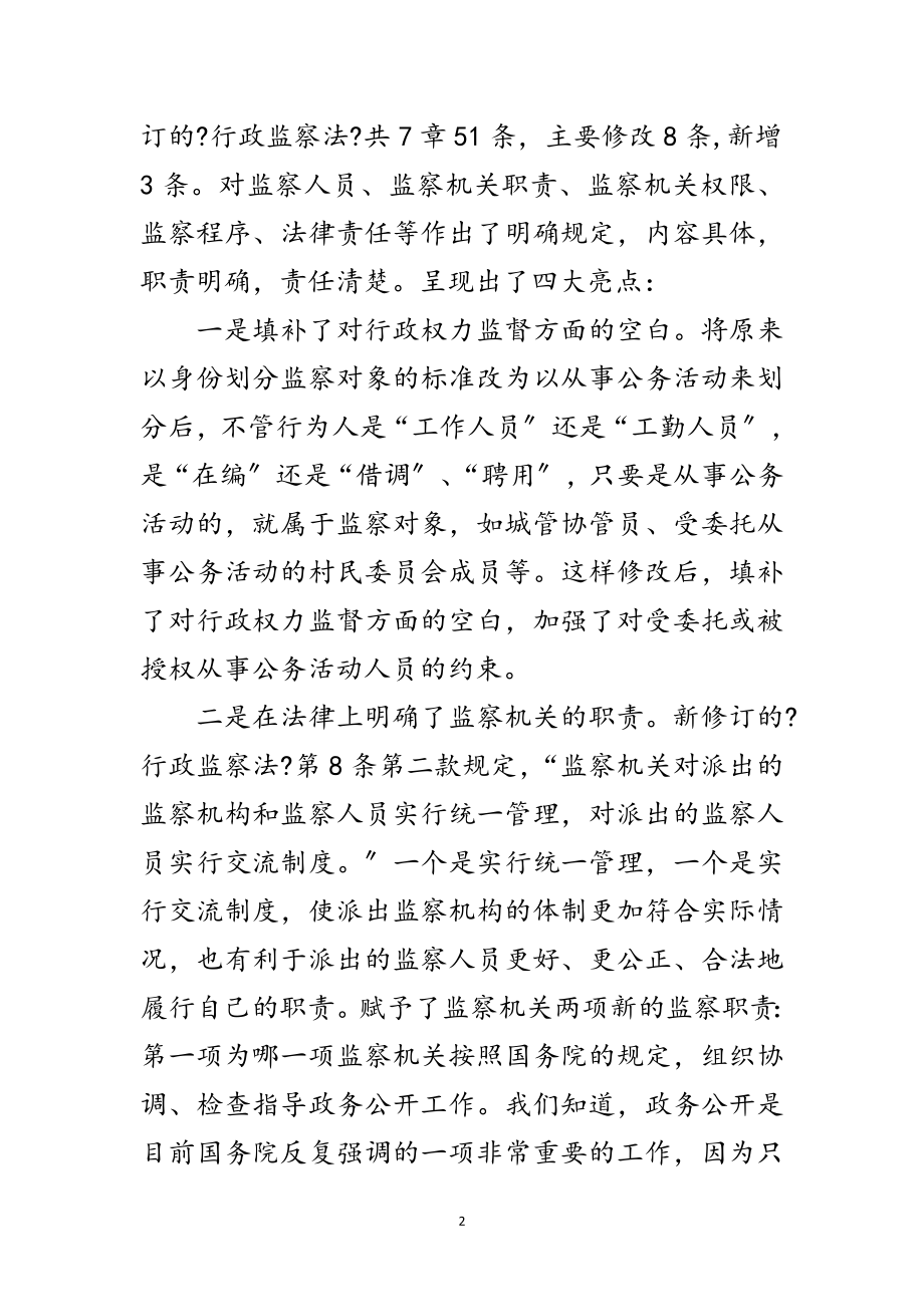 2023年行政监察法学习感言范文.doc_第2页