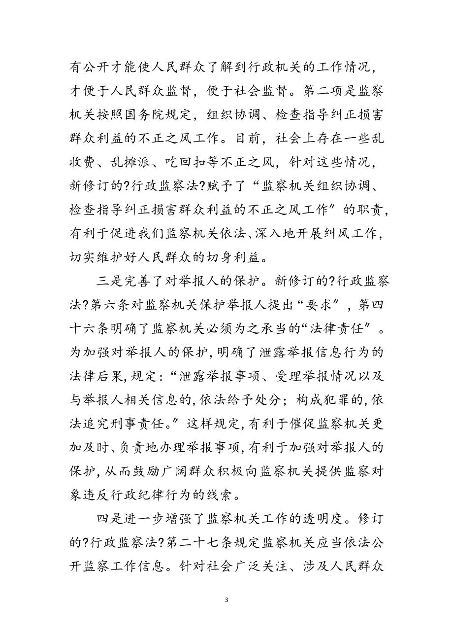 2023年行政监察法学习感言范文.doc_第3页