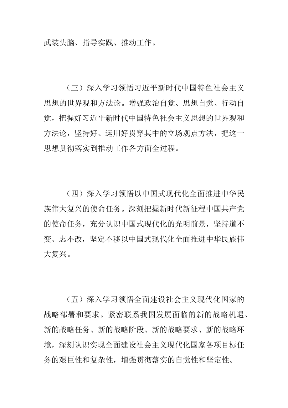 2023年XX市退役军人事务局党组理论学习中心组学习计划.docx_第3页