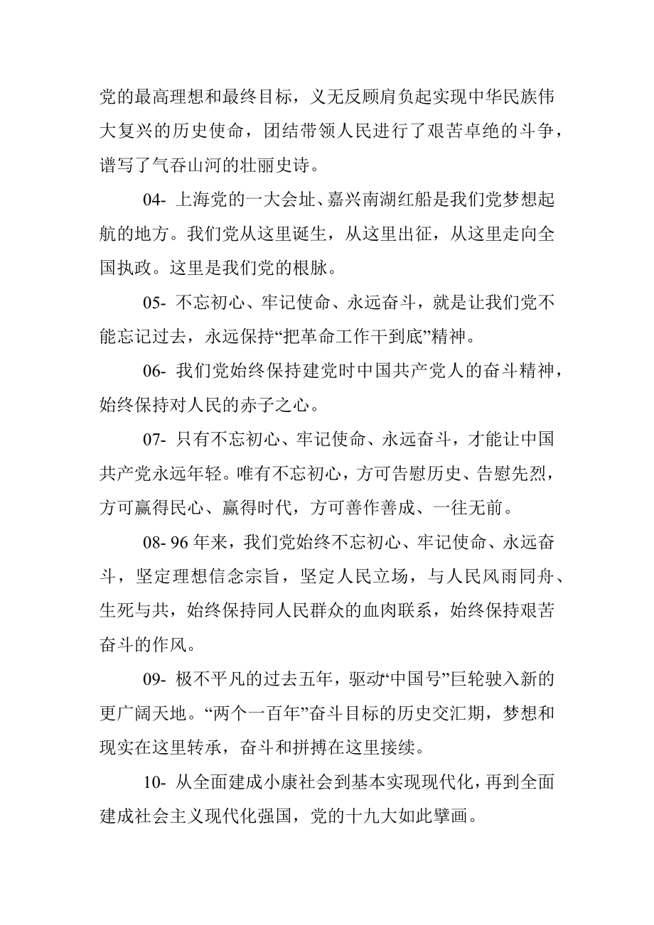 “不忘初心、牢记使命”金句.docx_第2页