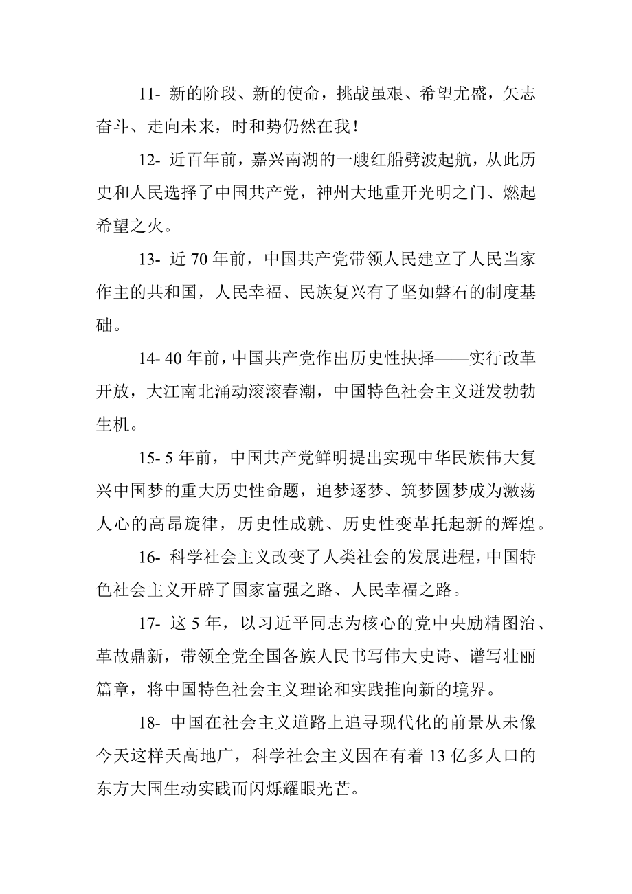 “不忘初心、牢记使命”金句.docx_第3页