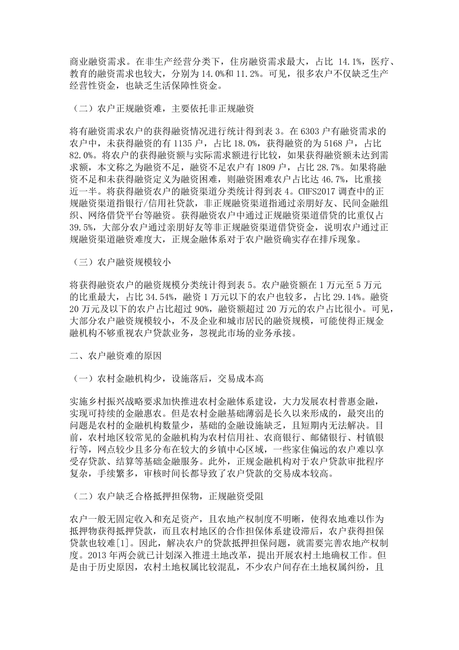 2023年浅析乡村振兴背景下的农户融资难问题.doc_第2页