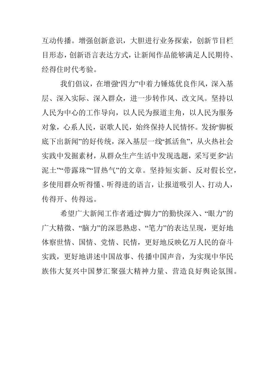 2019年中国记协倡议书.docx_第3页