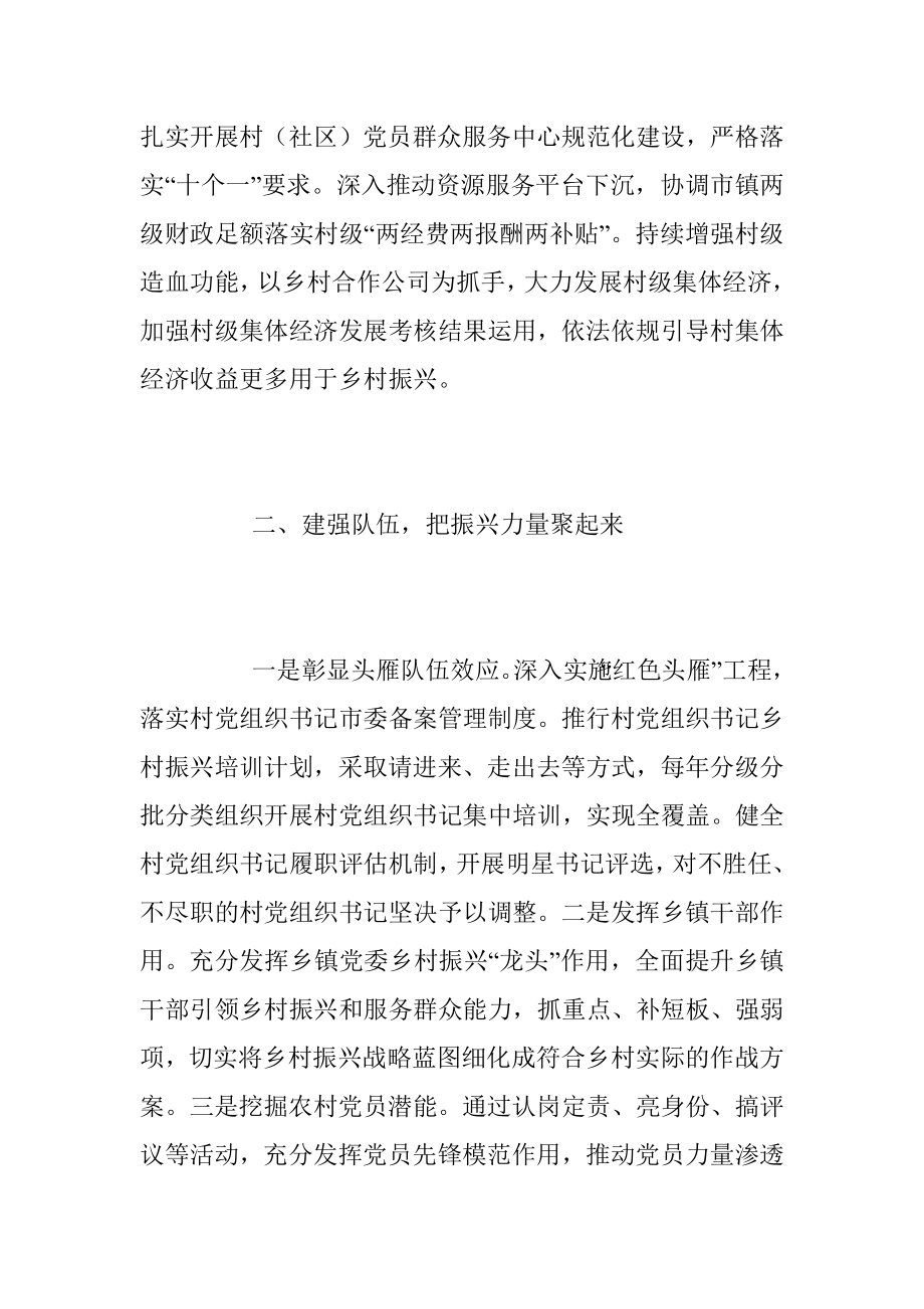 2023年夯实乡村振兴基础发言材料.docx_第2页