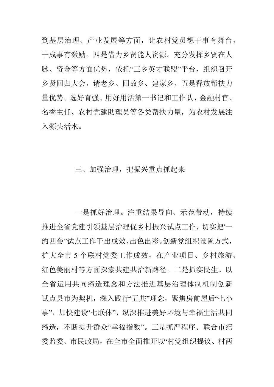 2023年夯实乡村振兴基础发言材料.docx_第3页