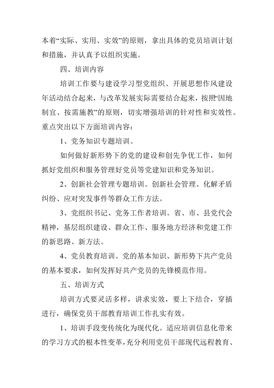 2023年党务工作者培训计划.docx_第2页