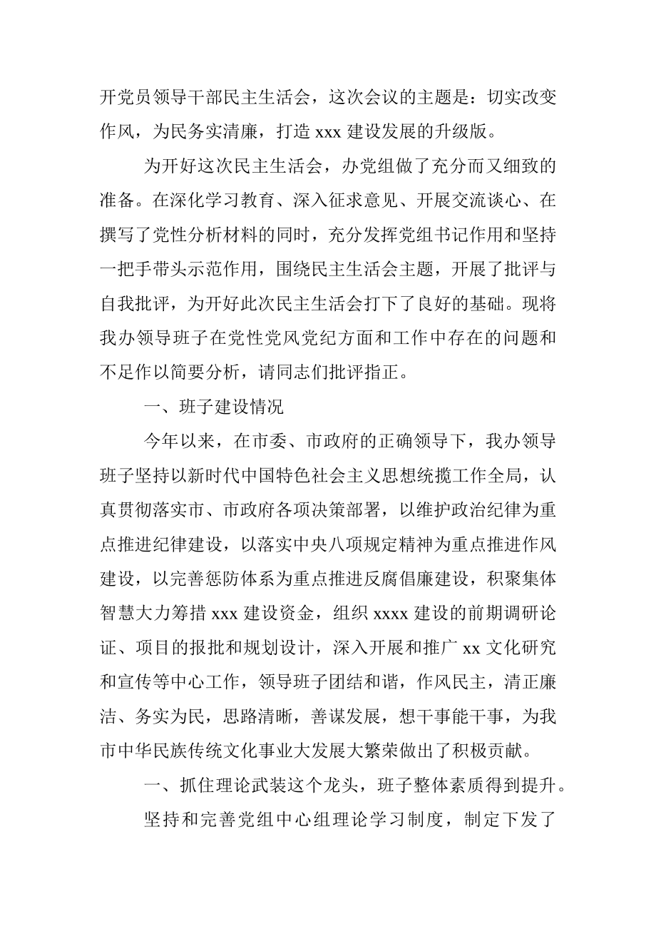 2020年领导班子对照检查剖析材料.docx_第2页