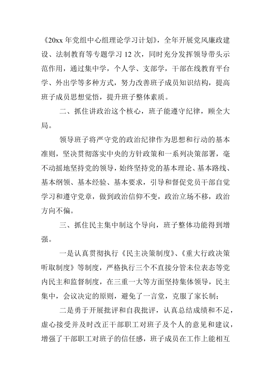 2020年领导班子对照检查剖析材料.docx_第3页