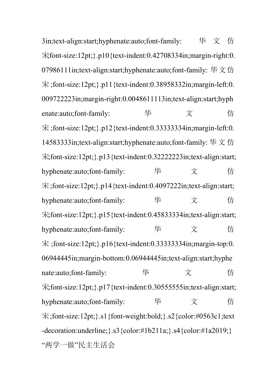 “两学一做”民主生活会个人对照检查范文汇编.docx_第2页