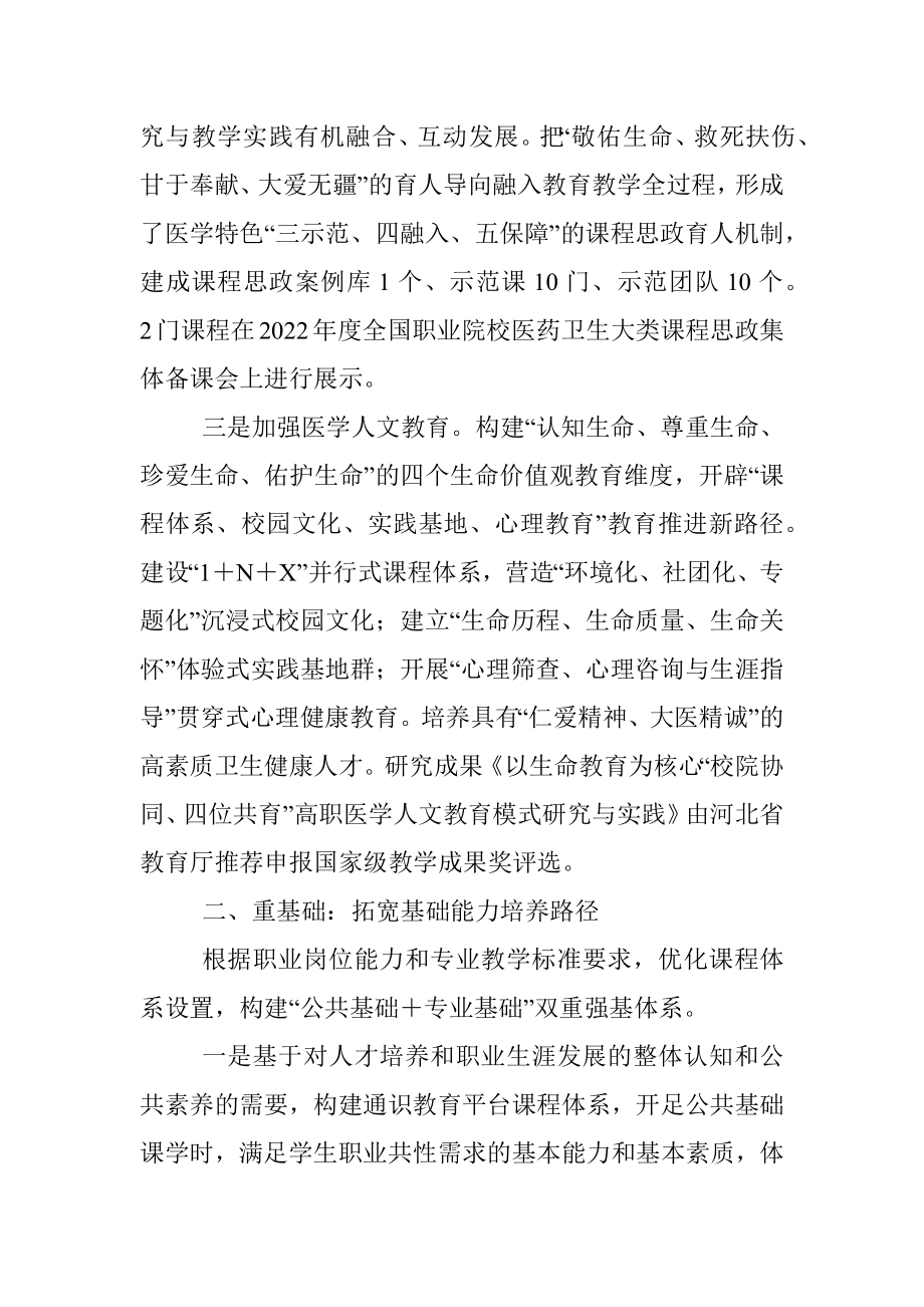 2023年高校教学典型案例申报材料（医疗）.docx_第2页