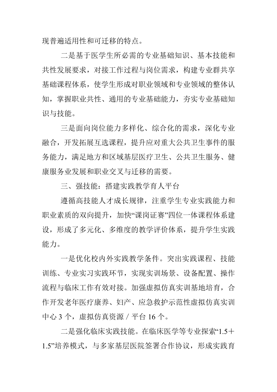 2023年高校教学典型案例申报材料（医疗）.docx_第3页