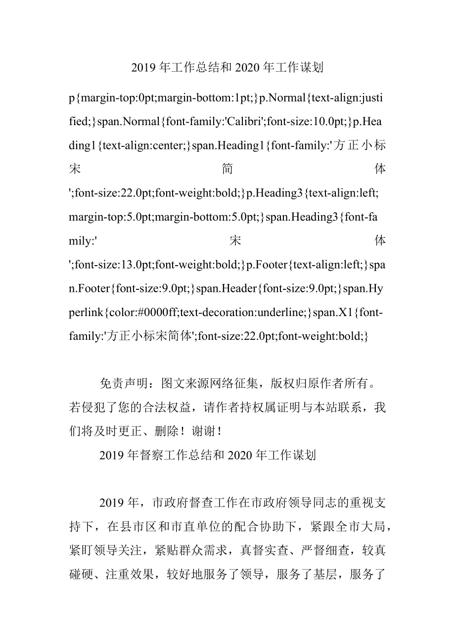 2019年工作总结和2020年工作谋划.docx_第1页