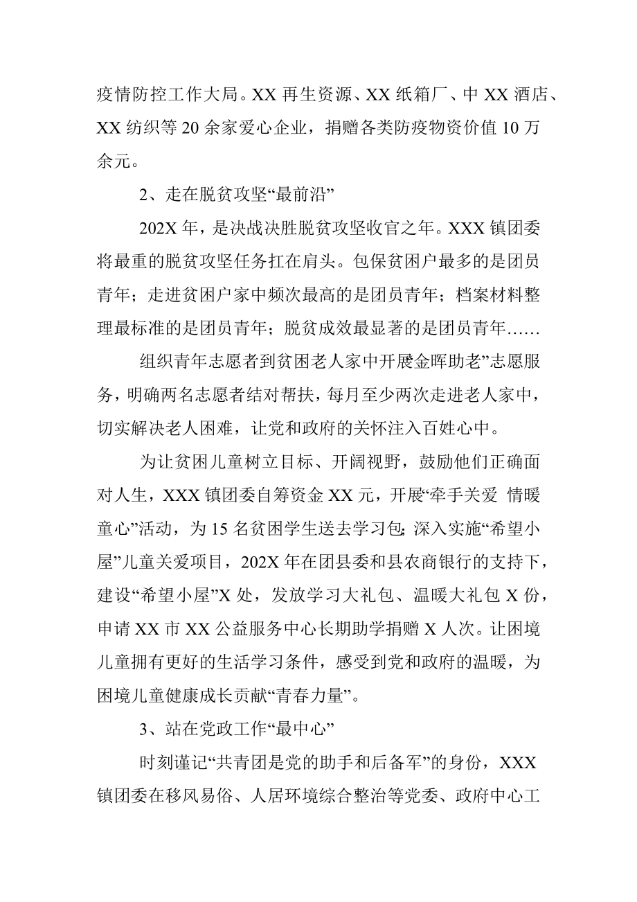 202X年度XXX镇团委述职报告.docx_第2页