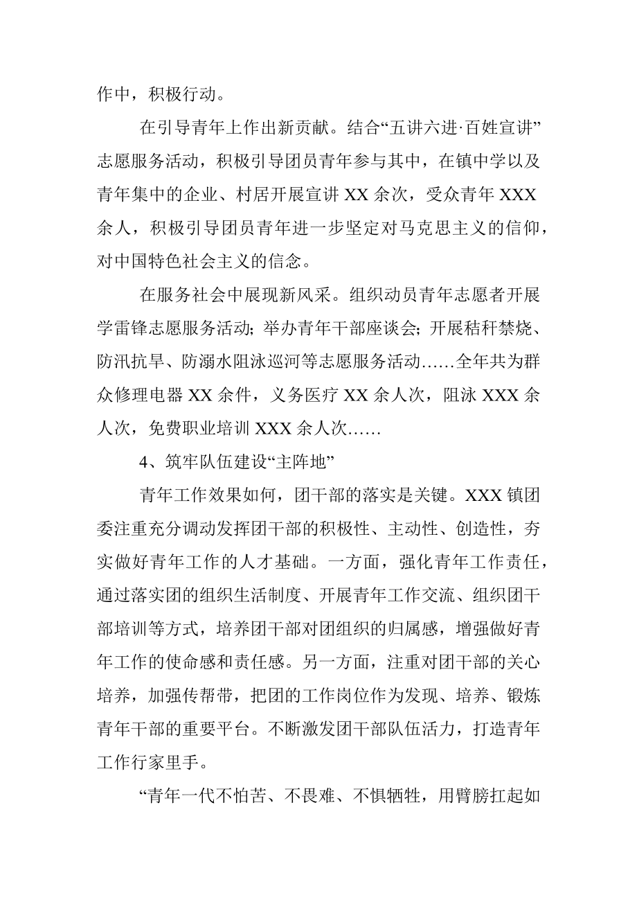 202X年度XXX镇团委述职报告.docx_第3页