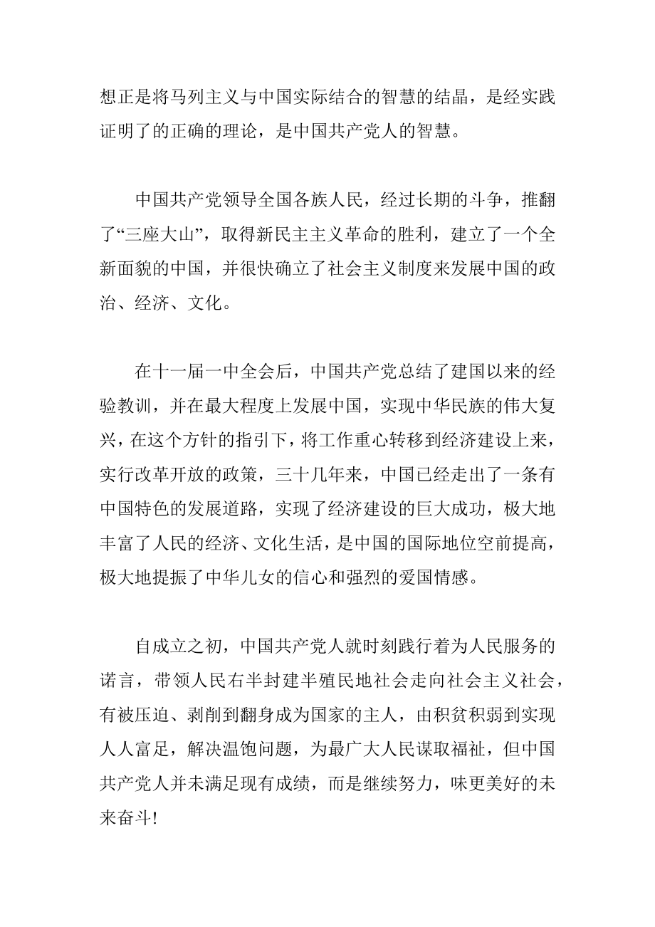 2022入党志愿书.docx_第2页