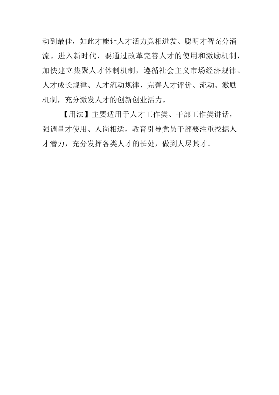 【写材料用典】舍长以就短智者难为谋.docx_第2页